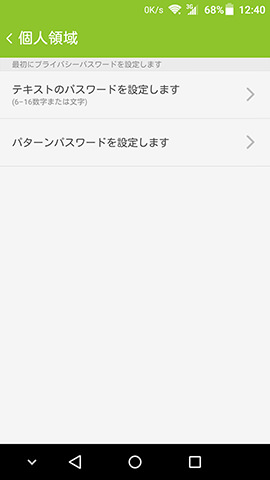 AXON mini 設定:スマホ本体のロックとは別のものを指定できるのがミソ