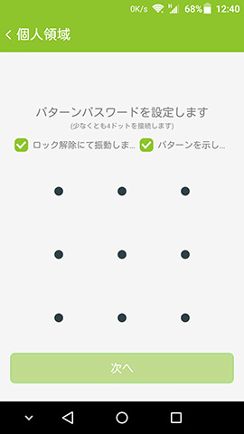 AXON mini 設定:スマホ本体のロックとは別のものを指定できるのがミソ