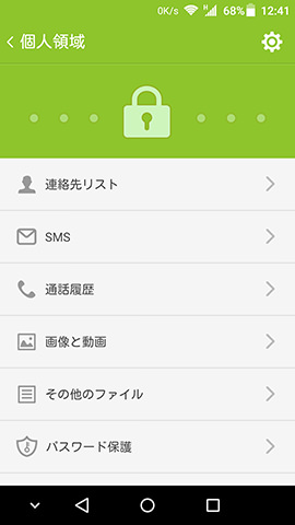 AXON mini 設定:【個人領域】のロック設定画面