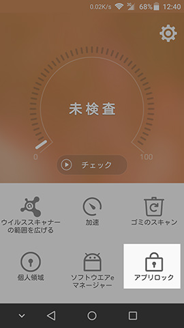 AXON mini 設定:画面右下にある【アプリロック】の項目