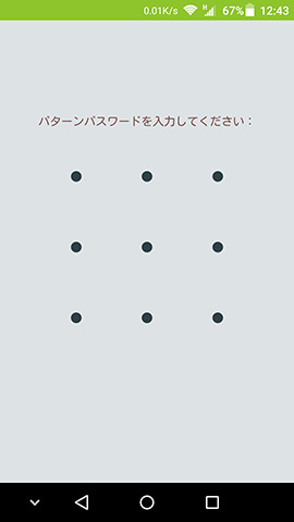 AXON mini 設定:ロックを設定したアプリは起動時に認証が求められる
