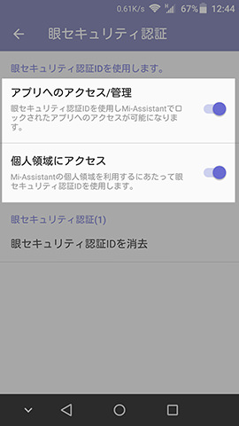 AXON mini 設定:【眼セキュリティ】の設定画面内にある項目をチェック