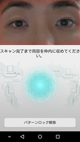 AXON mini 設定:枠内に眼を映し込むことで認証が可能