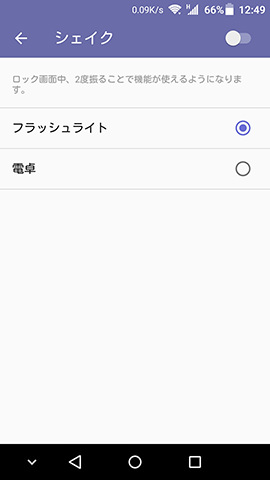 AXON mini 設定:筆者オススメはモーション操作のシェイク機能
