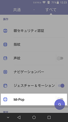AXON mini 設定:まずは【Mi-Pop】の項目を選択