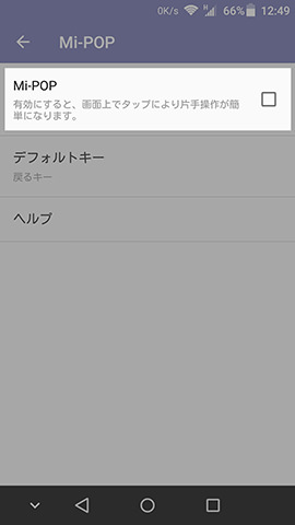 AXON mini 設定:【Mi-POP】をオンにすると丸いボタンが現れる