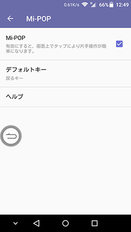 AXON mini 設定:【Mi-POP】をオンにすると丸いボタンが現れる