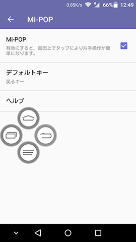 AXON mini 設定:その他のナビゲーションキーも押せる