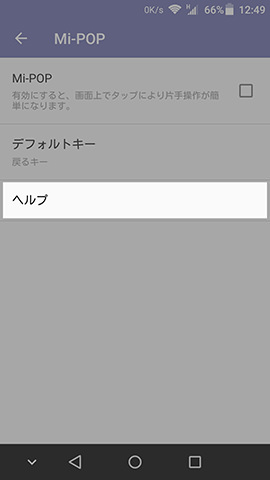 AXON mini 設定:一度目を通しておきたい【ヘルプ】の項目