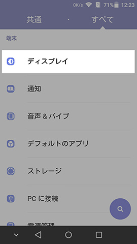AXON mini 設定:設定画面より【ディスプレイ】→【ネットワーク速度表示】を探す