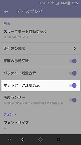 AXON mini 設定:設定画面より【ディスプレイ】→【ネットワーク速度表示】を探す
