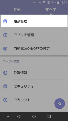 AXON mini 設定:設定画面から【電源管理】の項目を選択