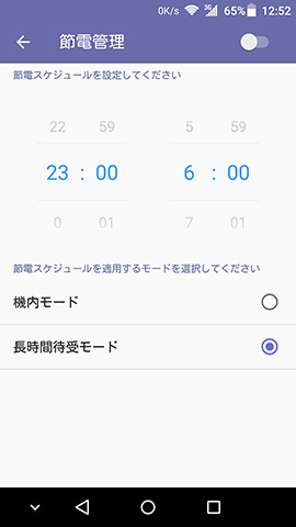 AXON mini 設定:有効活用したい【節電管理】モード