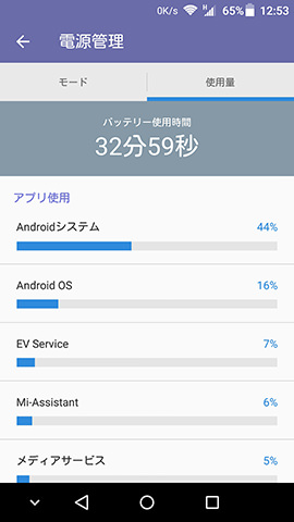 AXON mini 設定:バッテリーの使用量も細かくチェックできる