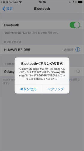 Bluetoothがつながらない 接続できない時の原因から考える6つの対処法 モバレコ 格安sim スマホ の総合通販サイト