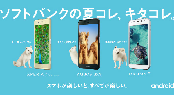 ソフトバンク 2016夏モデル