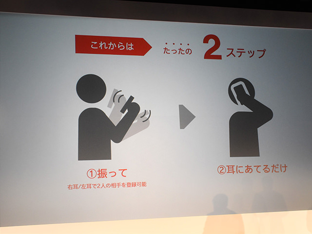 ドコモ2016夏 新商品発表会:通話発信なら振って耳に添えるだけ