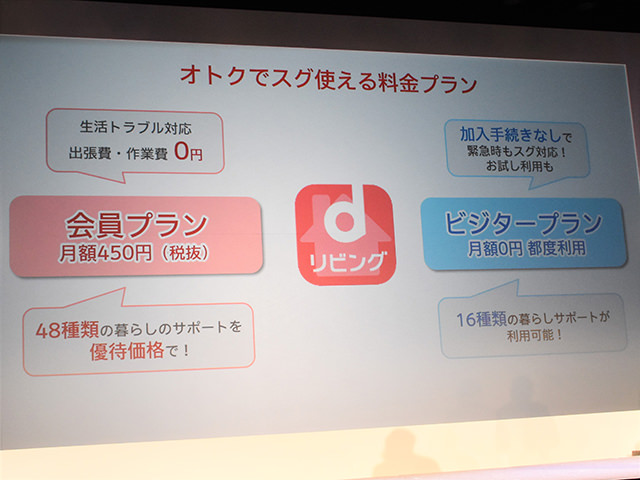 ドコモ2016夏 新商品発表会:ビジターユーザーも窓口として利用が可能に