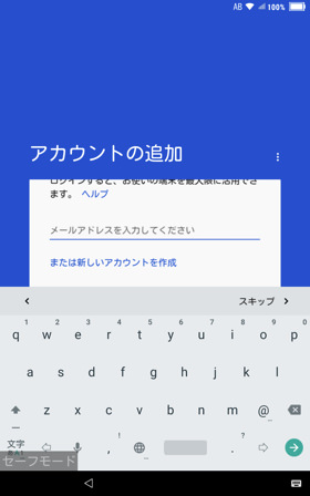 アカウント設定