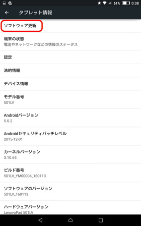 ソフトウェア更新
