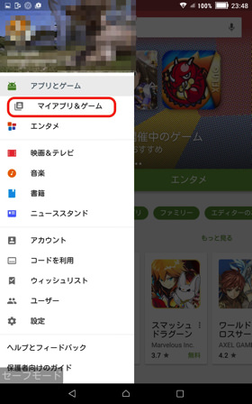 インストールされたアプリ