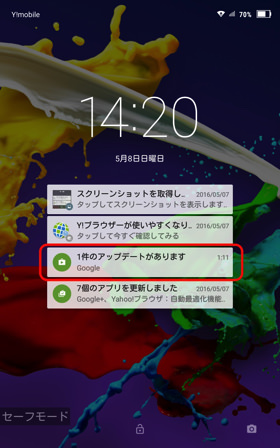 アップデート通知