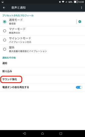 BesAudEnh設定