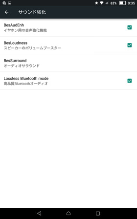 BesAudEnh設定