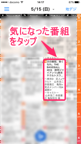 アプリ紹介 テレBing番組表