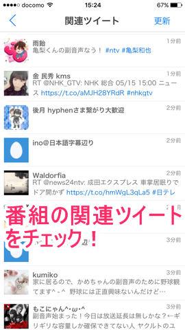 アプリ紹介 テレBing番組表