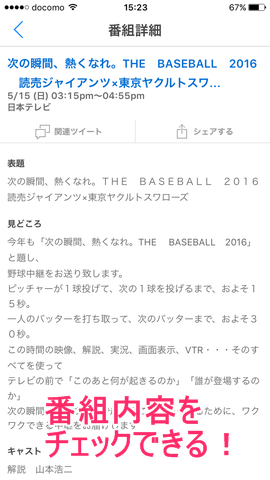 アプリ紹介 テレBing番組表