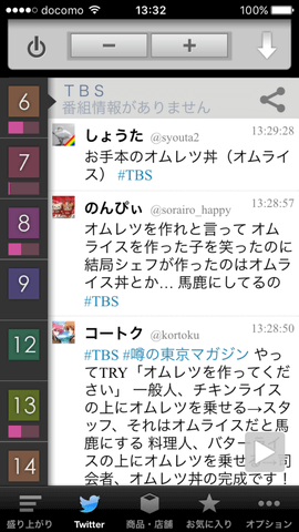 アプリ紹介 おしえてリモコン