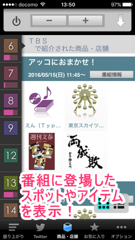 アプリ紹介 おしえてリモコン