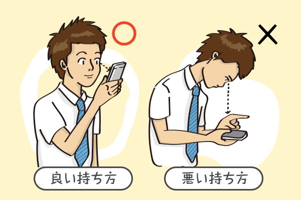 首に負担のかからないスマホの持ち方を!