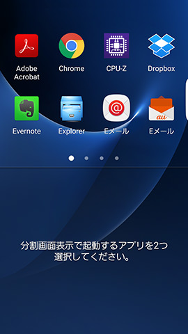 アプリ履歴キーの長押しで画面分割モードに