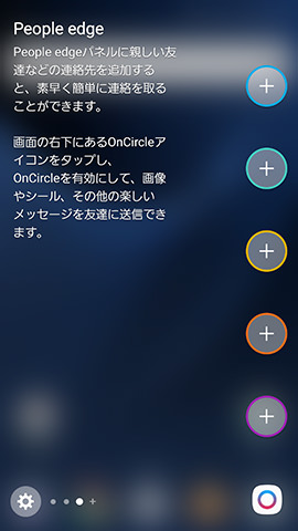エッジスクリーンをスワイプして呼び出せる機能の例