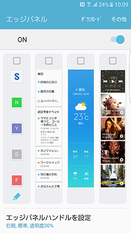 エッジパネルに表示する情報はカスタマイズ可能