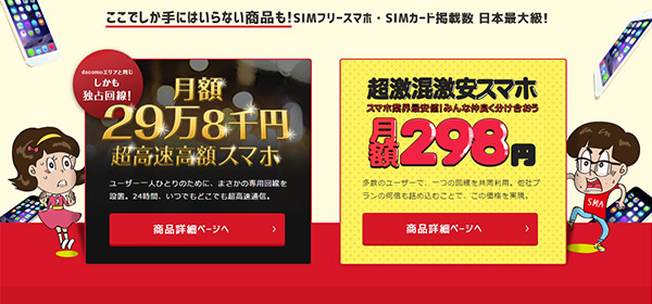 スマホマニア