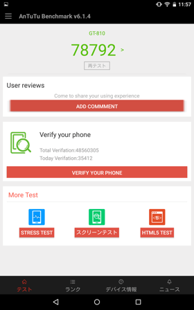 AnTuTu Benchmark v6.1.4の測定結果