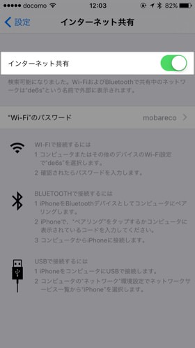 そもそもテザリングはONですか?