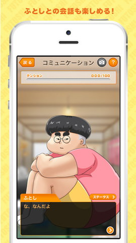 イケメン育成ダイエット「ふとしの部屋」
