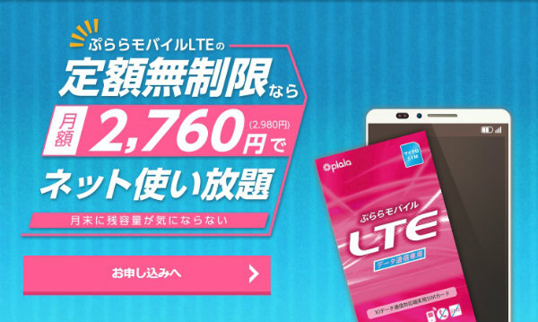 通信速度が3Mbpsに抑えられているがデータ通信量は無制限