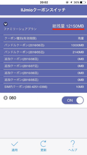 残りのクーポン(データ通信量)も専用アプリで確認