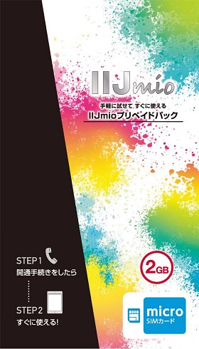 IIJmioプリペイドパック