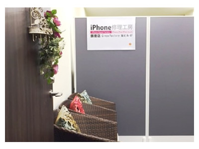 iPhone修理工房 銀座店