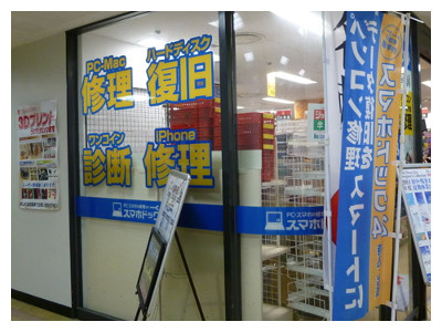 パソコン修理スマホドッグ24 有楽町店