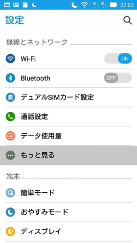 設定の「もっと見る」