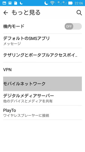 「モバイルネットワーク」