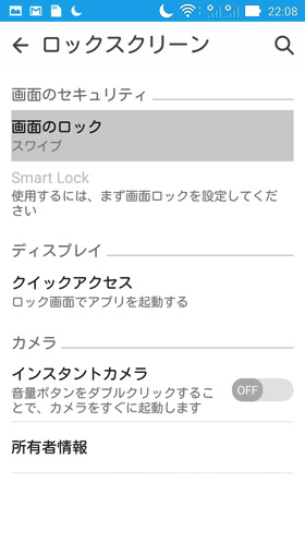 「画面のロック」