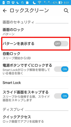 パターン表示はOFFを推奨